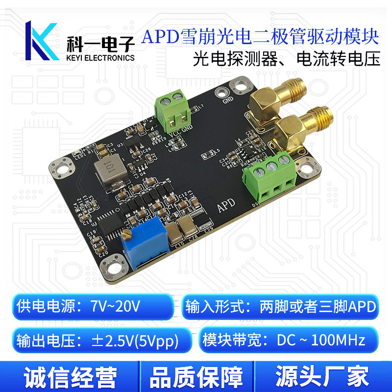 APD雪崩光电二极管驱动模块图片