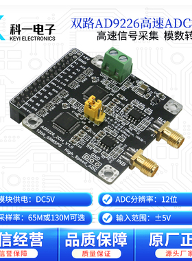 AD9226高速12位ADC模数转换器数据采集模块 双路65M单路130M采样