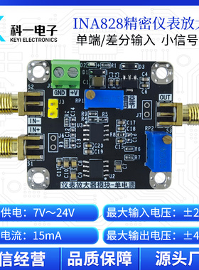 INA828仪表放大器模块 毫伏/微伏电压小信号放大器单端差分单电源