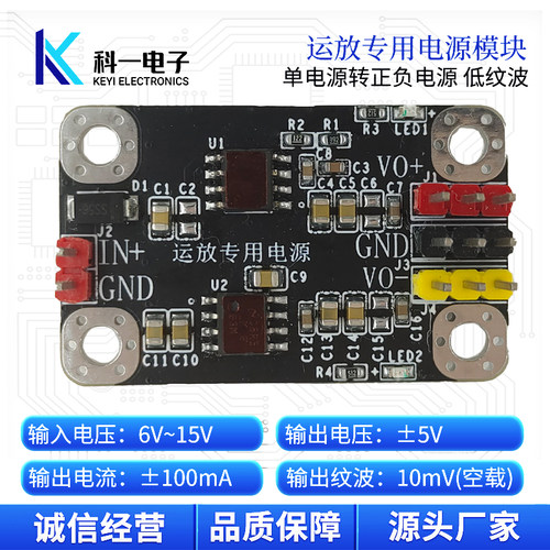运放专用电源模块单电源转±5V
