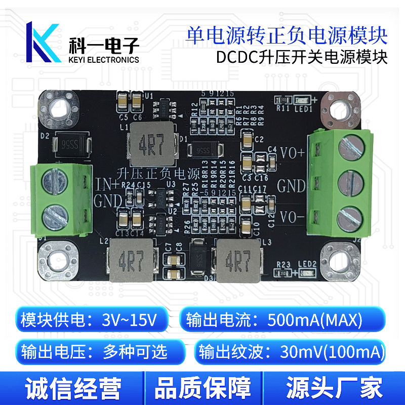 单电源升压转正负双电源模块 DCDC升压转±5V9V12V15V输出 低纹波,电子元器件市场,电源,淘宝优惠券,粉丝福利购,淘宝优惠卷