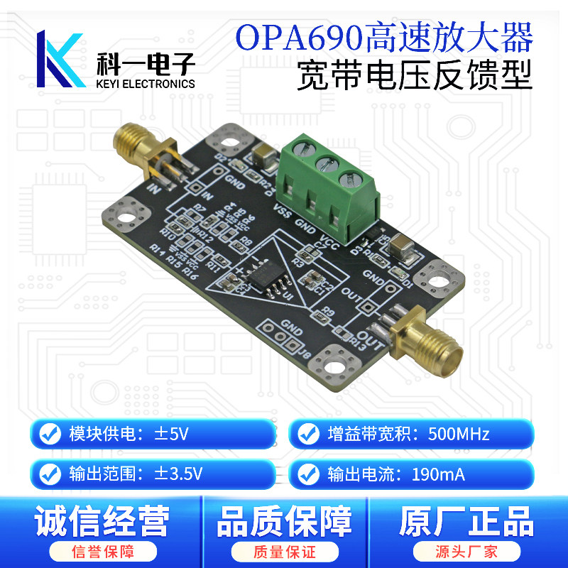 OPA690高速放大模块 低噪声宽带电压反馈运算放大器 跟随缓冲器