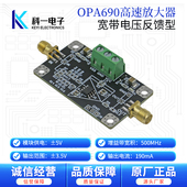 OPA690高速放大模块 低噪声宽带电压反馈运算放大器 跟随缓冲器