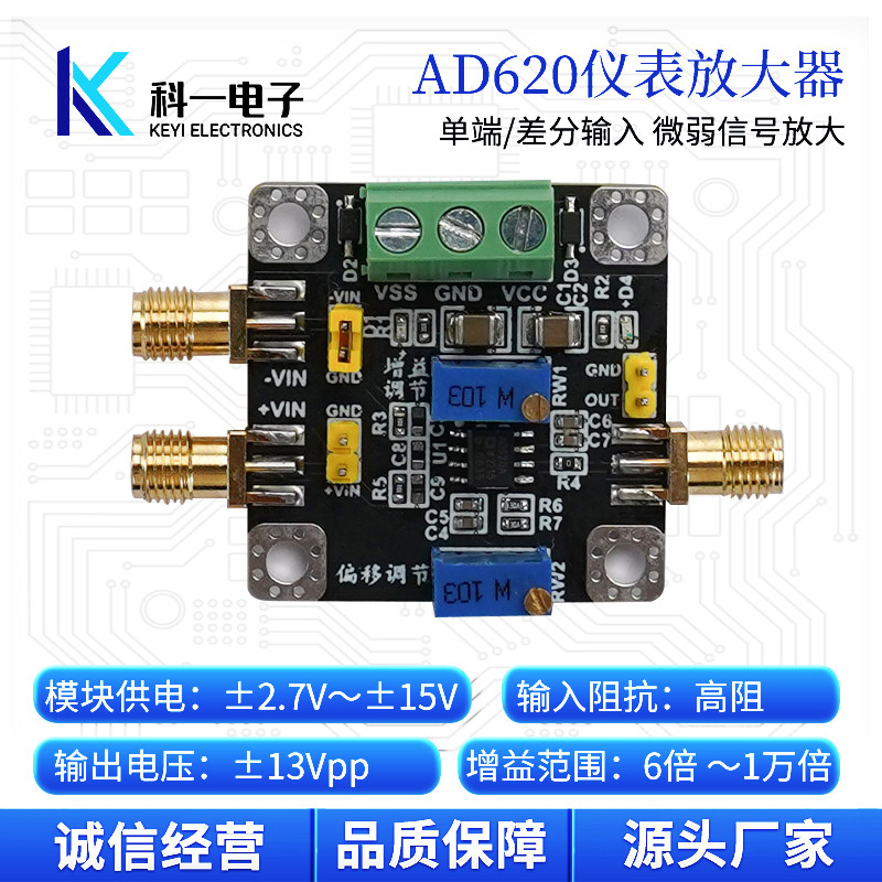 AD620仪表放大器模块 mV/uV微弱信号放大 倍数可调 单端差分输入