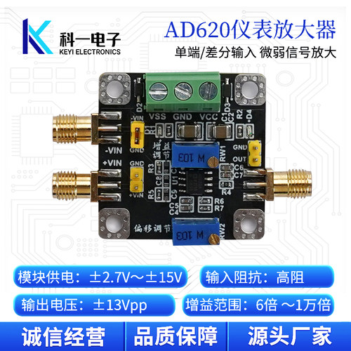 AD620仪表放大器uV级输入低噪声