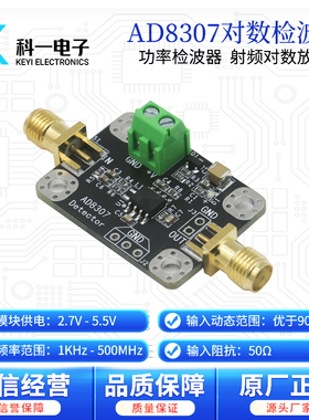 AD8307射频功率检波器模块 对数放大器 DC-500MHz 天线功率发射机
