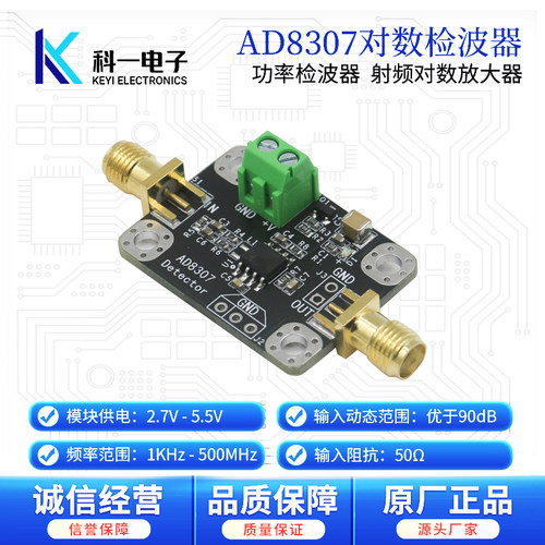 AD8307模块射频对数检波器500MHz