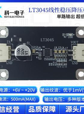 LT3045模块 单电源直流线性稳压器模块 超低纹波噪声射频电源模块