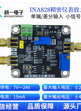 INA828仪表放大器模块 毫伏/微伏电压小信号放大器单端差分单电源