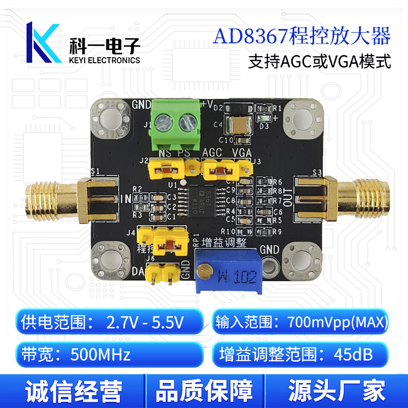 AD8367模块 VGA/AGC 压控增益放大器 500M带宽 45dB增益调整范围