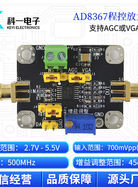 AD8367模块 VGA/AGC 压控增益放大器 500M带宽 45dB增益调整范围