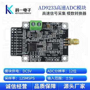 AD9233模块 12位125M高速ADC数据采集模数转换器模块FPGA并行接口