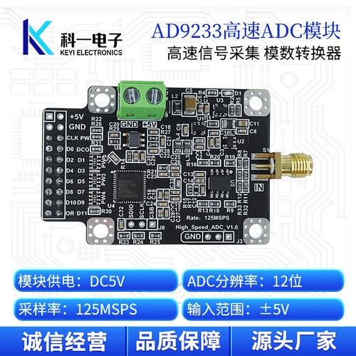 科一电子AD9233高速ADC模块