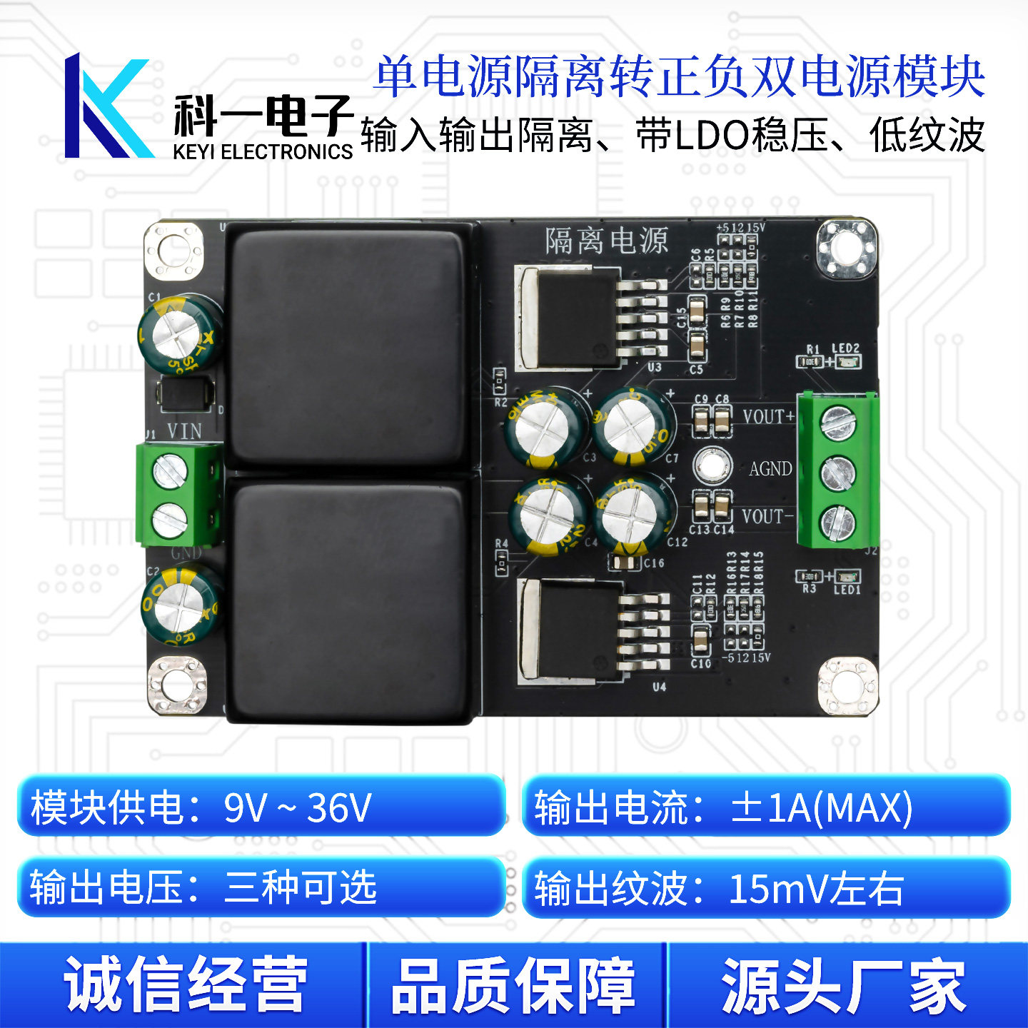 单电源隔离转正负稳压双电源模块