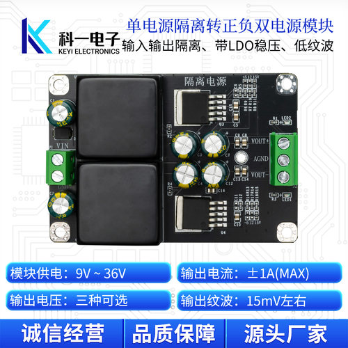 单电源隔离转正负稳压双电源模块