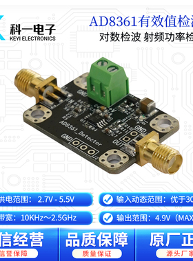 AD8361模块 有效值检测 均值响应 射频功率检波器 低频到2.5GHz