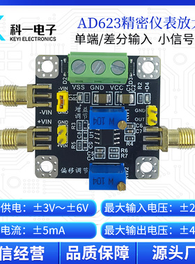 AD623仪表放大器模块 微弱\毫伏\微伏电压信号放大器单端差分输入