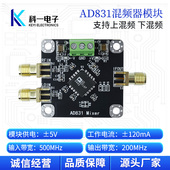 AD831高频混频器模块 500M带宽 低失真 上混频 下混频变频器模块