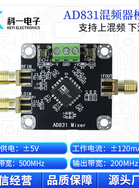 AD831高频混频器模块 上混频 下混频变频器模块 低失真 500M带宽
