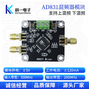 AD831高频混频器模块 下混频变频器模块 低失真 500M带宽 上混频