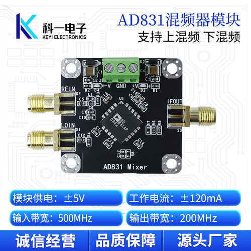 科一电子AD831高频混频器模块