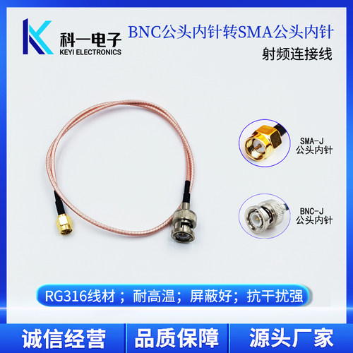 50Ω射频 SMA-J转BNC-J连接线 RG316连接线 SMA公头转BNC公头内针 - 封面