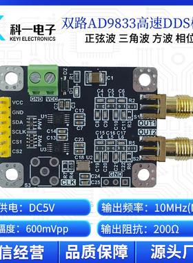 双路AD9833模块 高速正弦波三角波方波DDS信号发生器模块相位可调