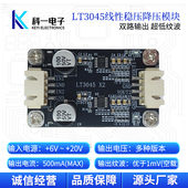 双路LT3045线性稳压降压电源模块 超低纹波噪声线性射频电源模块