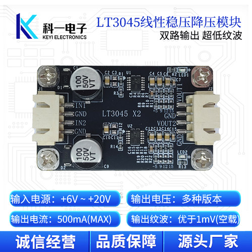 L3045模块超低纹波线性稳压电源