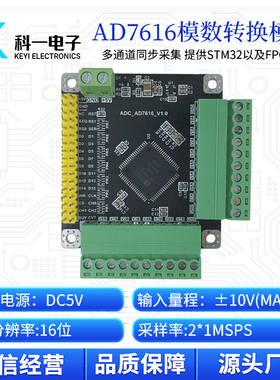 AD7616模块 16通道16位高速ADC同步数据采集模块 1MSPS采样率FPGA