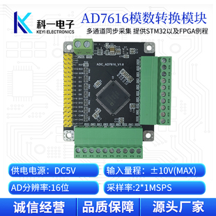 AD7616模块 1MSPS采样率FPGA 16通道16位高速ADC同步数据采集模块