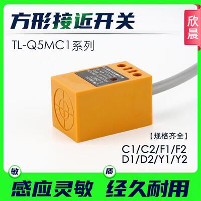 电感式方形接近开关tlq5mc1三线24v常开npn二线220v金属传感器