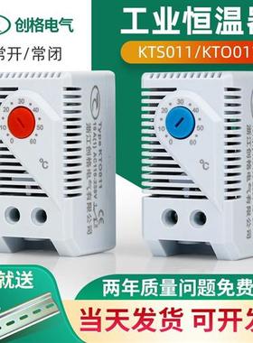 温控器KTS011KTO011可调节机械式温度控制器升温降温除凝露霜散热