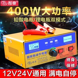 汽车电瓶充电器12V24V通用型纯铜脉冲修复全智能快速蓄电池充电机