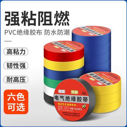 电工胶带绝缘阻燃防水胶布电线耐高温耐磨强粘性PVC电气大卷胶带,电子/电工,电工胶带,淘宝优惠券,粉丝福利购,淘宝优惠卷