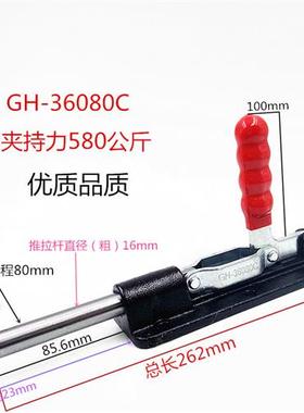 推拉式快速夹具.治具 工装夹具 肘夹GH-36080 GH-36090C行程80 90