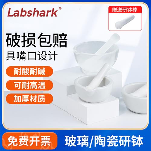 陶瓷研钵玻璃研钵样品罐碗研磨棒杵研磨捣碎用60mm120mm