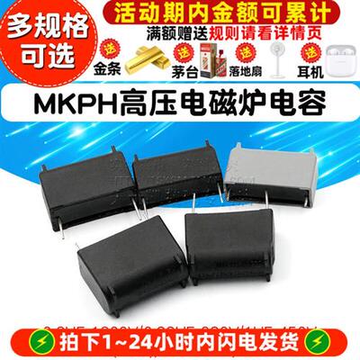 电磁炉电容 0.27/0.3/1/5UF 275V-630-1200V MKPH高压电容器MXPX2