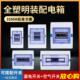 6明装 家用PZ30电源配电箱 回路箱强电箱漏电开关空气开关盒