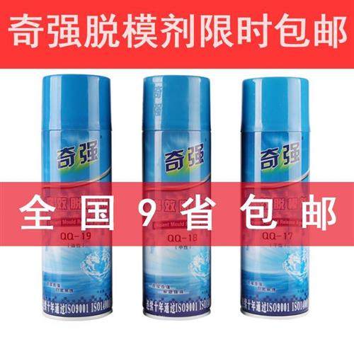 奇强脱模剂离型剂油性模具清洗剂顶针油白色绿色防锈剂,五金/工具,其他机械五金,淘宝优惠券,粉丝福利购,淘宝优惠卷