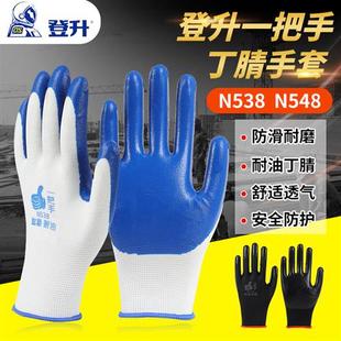 一把手耐磨防滑耐油丁晴半浸胶尼龙手套工地干活建筑防护劳动手套