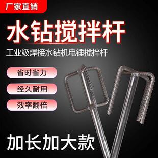 水钻机专用搅拌杆搅拌腻子粉油漆涂料双山搅拌头搅灰杆宝塔搅灰杆
