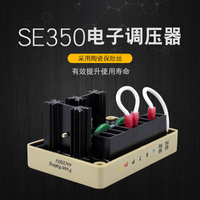 SE350马拉松康明斯无刷发电机自动电压调节器 AVR 稳压板SE350P