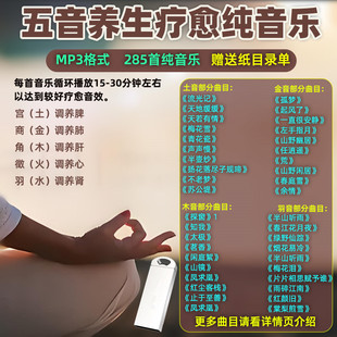 五音疗愈轻音乐u盘高音质MP3音频五音养生静心舒缓心情纯音乐优盘
