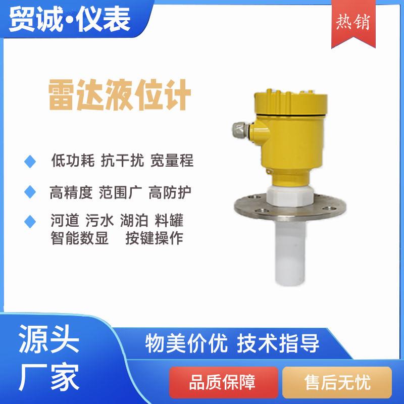 高温型雷达物位计卫生型雷达物位计雷达料位计26G高频雷达液位计