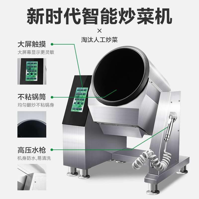 智能炒菜机商用全自动炒菜机全套厨房设备炒菜机餐厅灶台设备