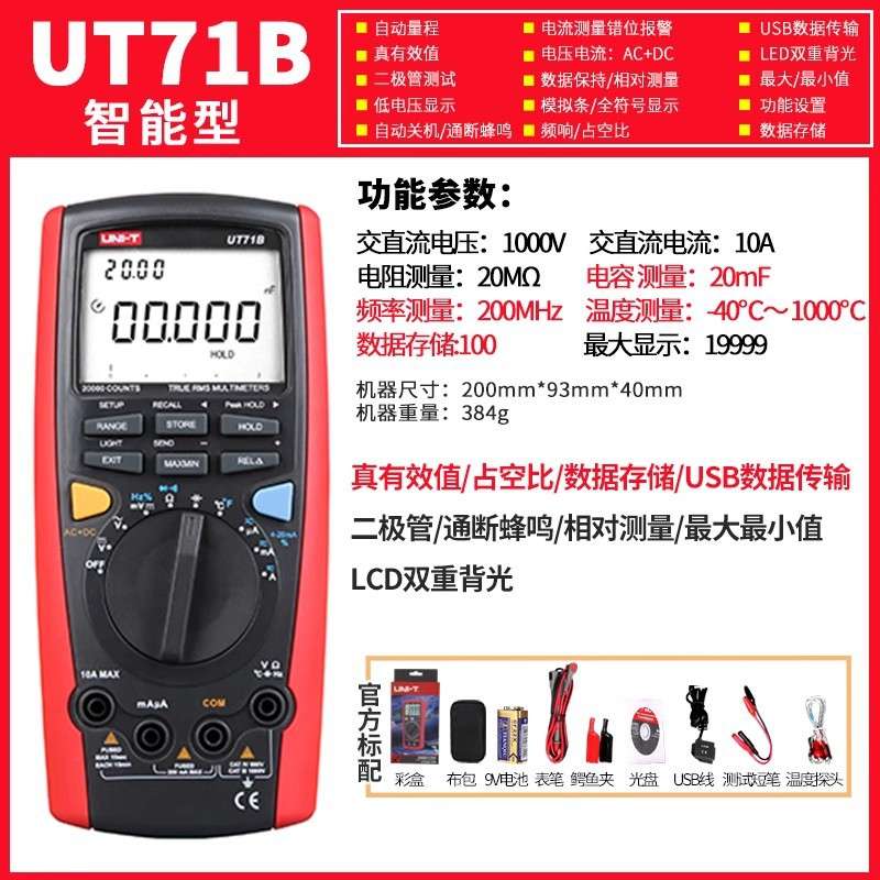 优利德UT71A/B/C/D/E智能型高精度数字万用表电工仪表手持数显表
