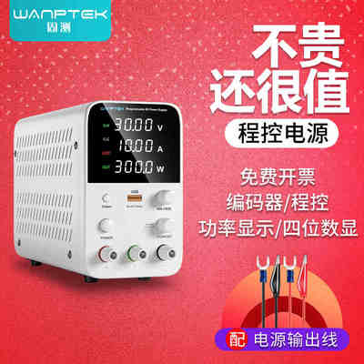 WANPTEK固测可调直流稳压电源30V60V5A10A笔记本手机维修烧机神器