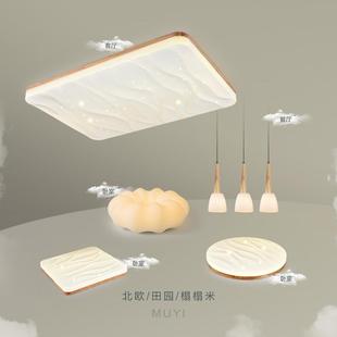 客廳主燈北歐實木臥室吸頂燈簡約現代護眼燈具套餐組合 全光譜日式