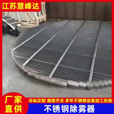 2205不锈钢除雾器 脱硫塔配件喷淋塔除雾装置 吸收塔折流板除雾器